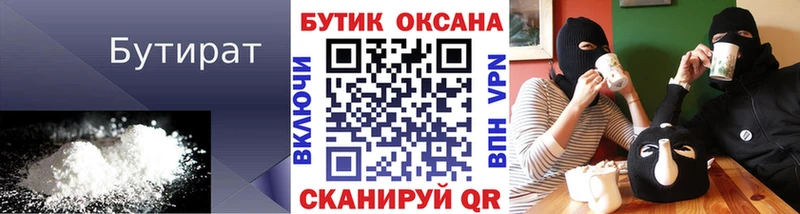 Бутират бутик  Высоцк 