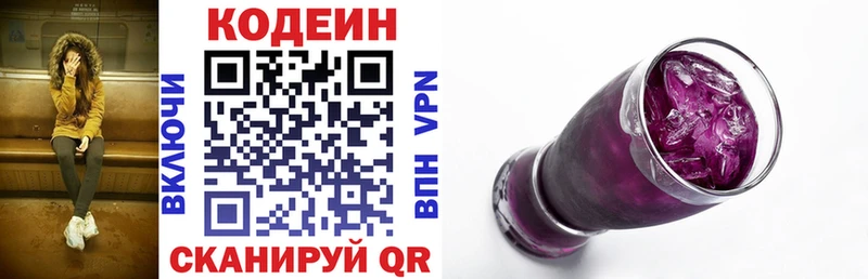 Кодеин Purple Drank  закладки  ссылка на мегу ссылка  Высоцк 